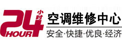 小金24小时空调维修服务中心